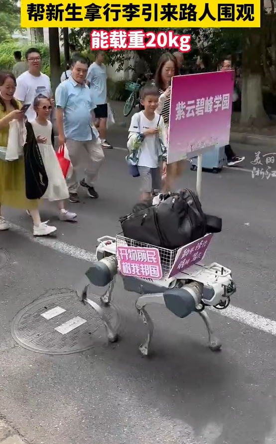 機器狗幫新生拿行李 機器狗幫新生拿行李