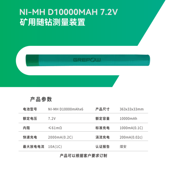 格瑞普礦用隨鉆鎳氫電池 格瑞普礦用隨鉆鎳氫電池