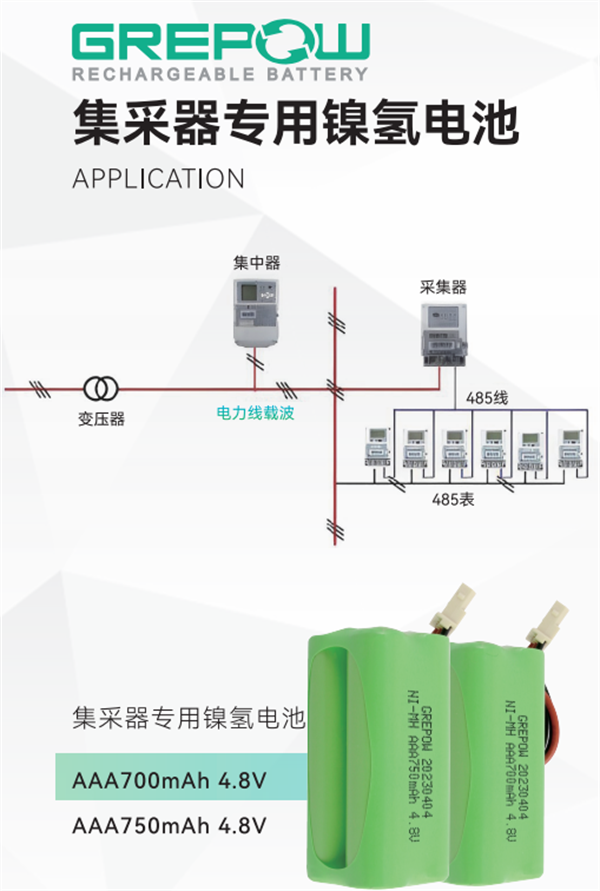 集采器專用鎳氫電池 集采器專用鎳氫電池