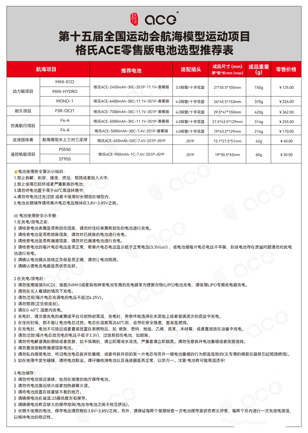 航海模型項目-格氏電池選型推薦表 航海模型項目-格氏電池選型推薦表