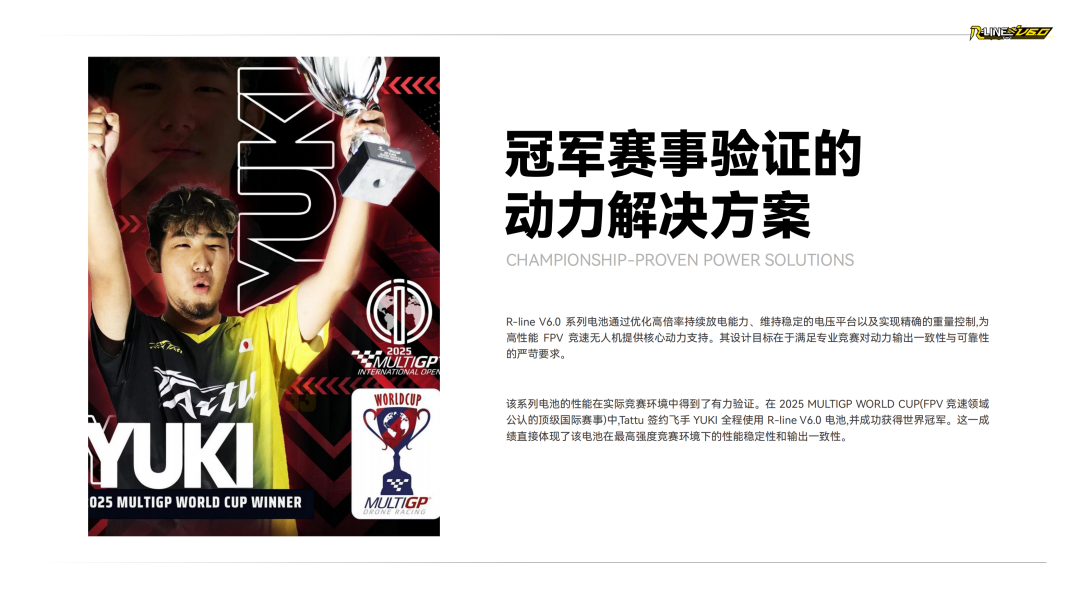 Tattu R-LINE V6.0 FPV電池白皮書 Tattu R-LINE V6.0 FPV電池白皮書
