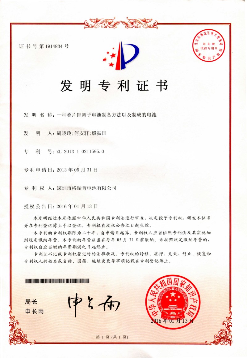 專利號：2013102115950