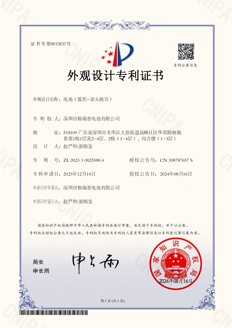 外觀設(shè)計專利證書